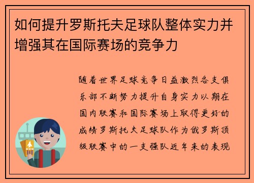 如何提升罗斯托夫足球队整体实力并增强其在国际赛场的竞争力 如何提升罗斯托夫足球队整体实力并增强其在国际赛场的竞争力