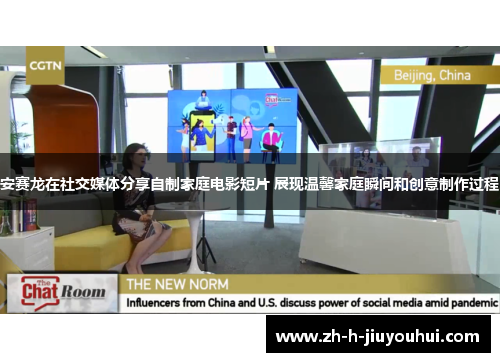 安赛龙在社交媒体分享自制家庭电影短片 展现温馨家庭瞬间和创意制作过程 安赛龙在社交媒体分享自制家庭电影短片 展现温馨家庭瞬间和创意制作过程