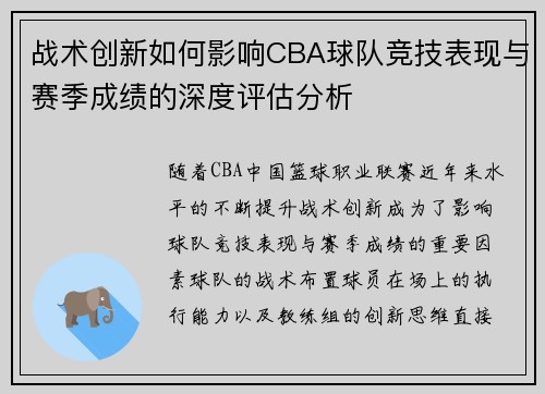 战术创新如何影响CBA球队竞技表现与赛季成绩的深度评估分析 战术创新如何影响CBA球队竞技表现与赛季成绩的深度评估分析