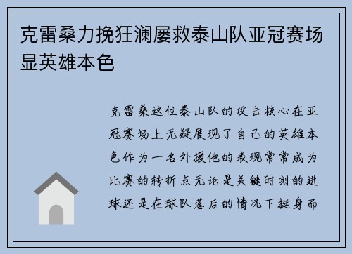 克雷桑力挽狂澜屡救泰山队亚冠赛场显英雄本色 克雷桑力挽狂澜屡救泰山队亚冠赛场显英雄本色