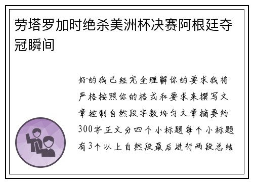 劳塔罗加时绝杀美洲杯决赛阿根廷夺冠瞬间 劳塔罗加时绝杀美洲杯决赛阿根廷夺冠瞬间