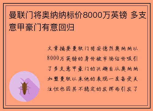 曼联门将奥纳纳标价8000万英镑 多支意甲豪门有意回归