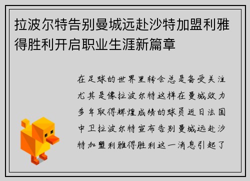 拉波尔特告别曼城远赴沙特加盟利雅得胜利开启职业生涯新篇章 拉波尔特告别曼城远赴沙特加盟利雅得胜利开启职业生涯新篇章